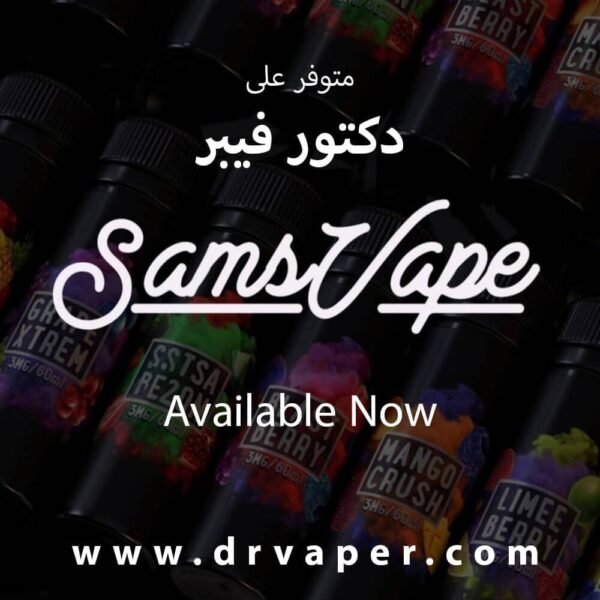 sams vape 60ml poster | نكهات سامز فيب 60 مل